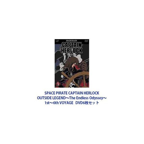 SPACE PIRATE CAPTAIN HERLOCK OUTSIDE LEGEND 〜The Endless Odyssey〜 1st〜6th VOYAGE [DVD6枚セット]
