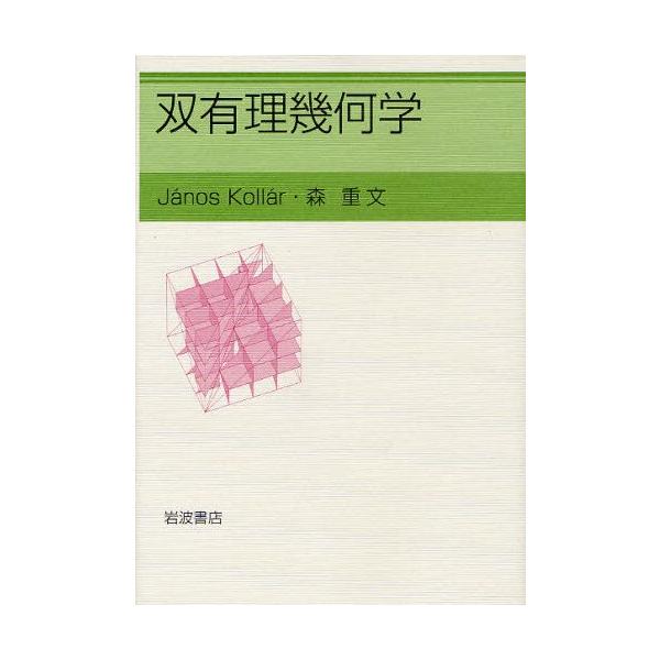 双有理幾何学