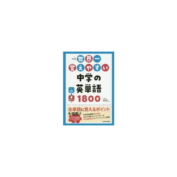 英単語 学習参考書 教育 中学の人気商品 通販 価格比較 価格 Com