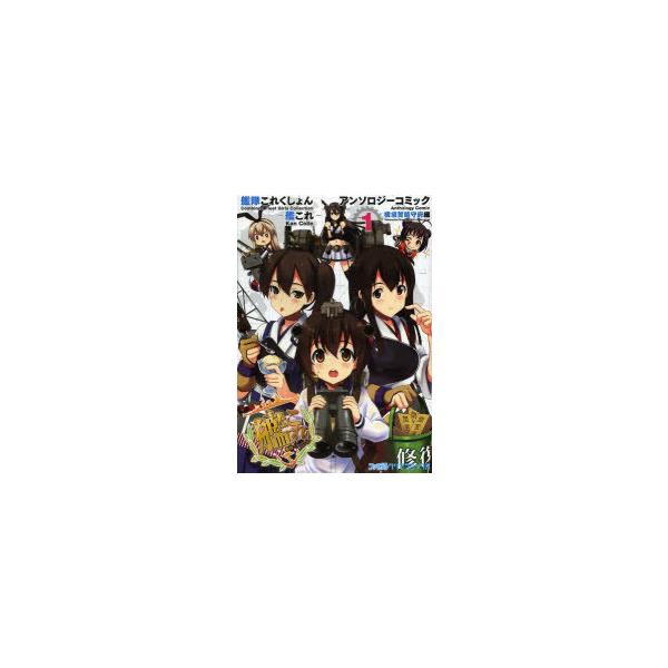 コミック 艦これの人気商品 通販 価格比較 価格 Com