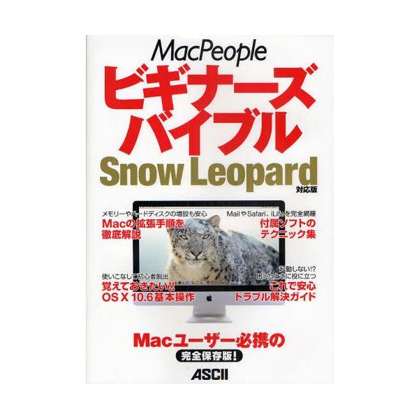 本 ISBN:9784048685238 マックピープル編集部／著 出版社:アスキー・メディアワークス 出版年月:2010年03月 サイズ:399P 26cm コンピュータ ≫ Macintosh [ Mac OS ] マツク ピ-プル ビ...