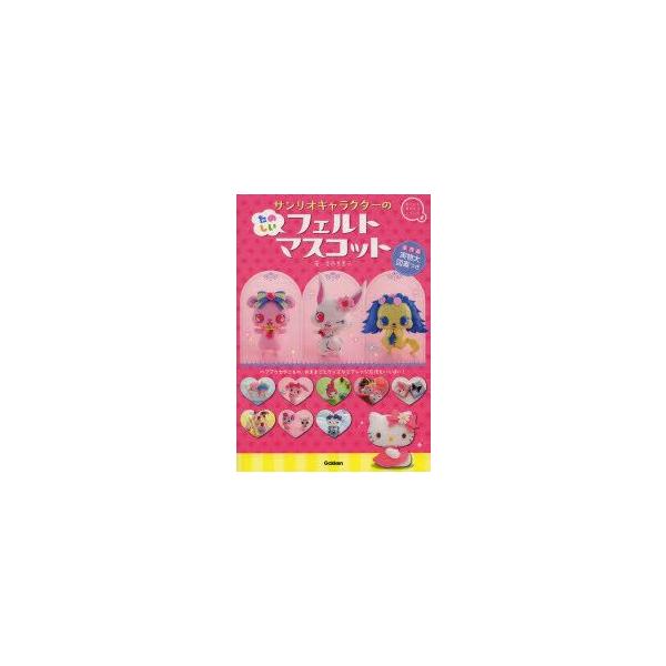 サンリオキャラクターのたのしいフェルトマスコット ジュエルペット ハローキティ マイメロディなど Buyee Servicio De Proxy Japones Buyee Compra En Japon