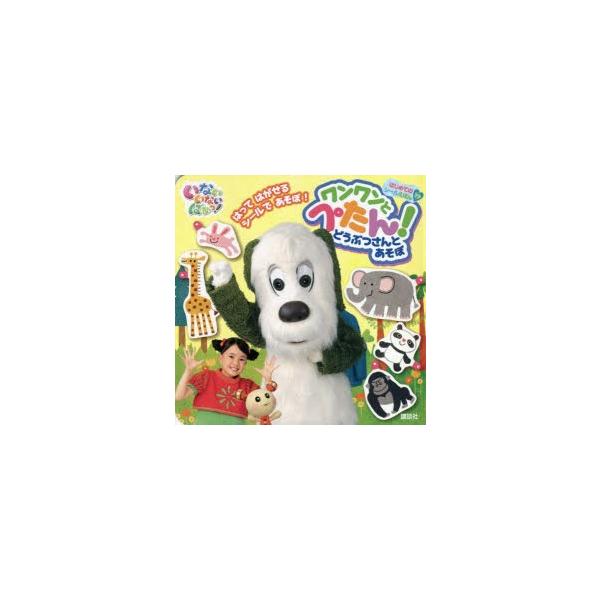 いないいないばあっ わんわんの人気商品 通販 価格比較 価格 Com