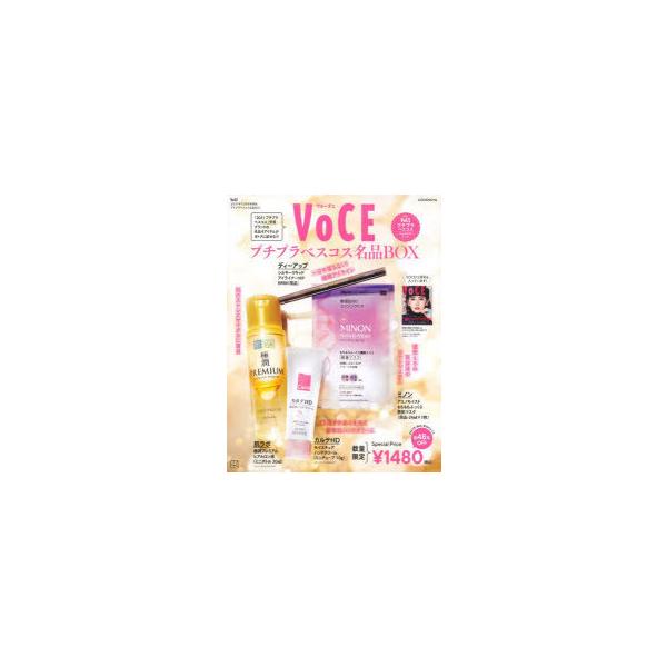 VOCE 2021年12月号 特別版