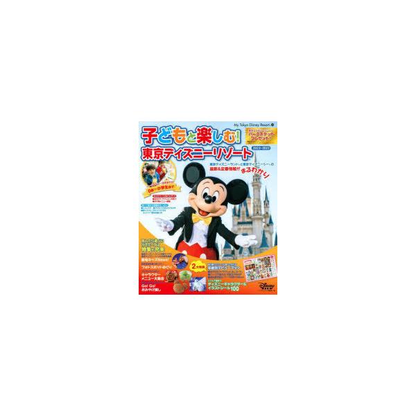 東京ディズニーリゾート マップ 旅行 地図 旅行 地図 マップ の人気商品 通販 価格比較 価格 Com