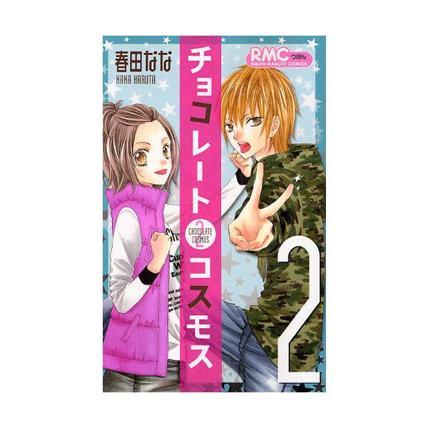 コスモス 本 雑誌の人気商品 通販 価格比較 価格 Com