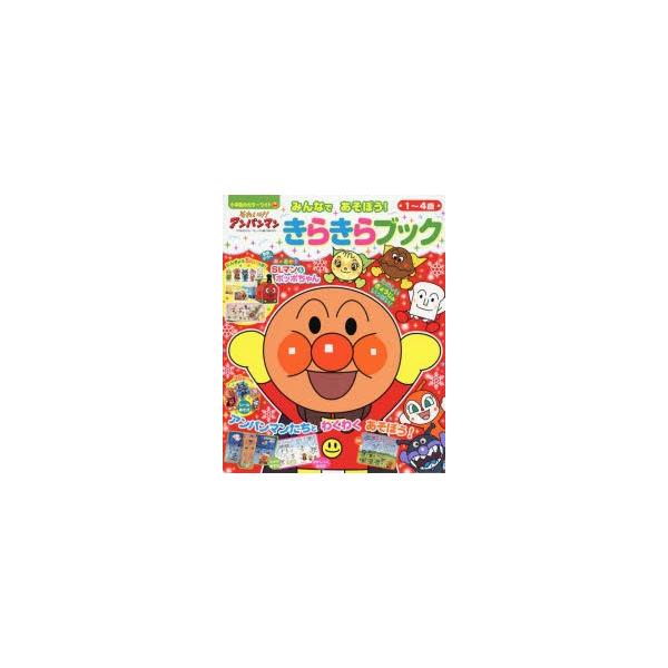 絵本 4歳の人気商品 通販 価格比較 価格 Com