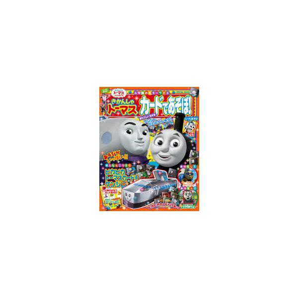 本[ムック] ISBN:9784091125866 出版社:小学館 出版年月:2021年04月 サイズ:41P 26cm 児童 ≫ キャラクター [ キャラクターその他 ] キカンシヤ ト-マス カ-ド デ アソボ シヨウガクカン ノ カラ...