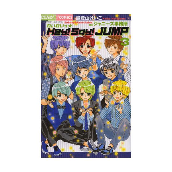 コミック ｈｅｙ ｓａｙ ｊｕｍｐ Dvdの人気商品 通販 価格比較 価格 Com