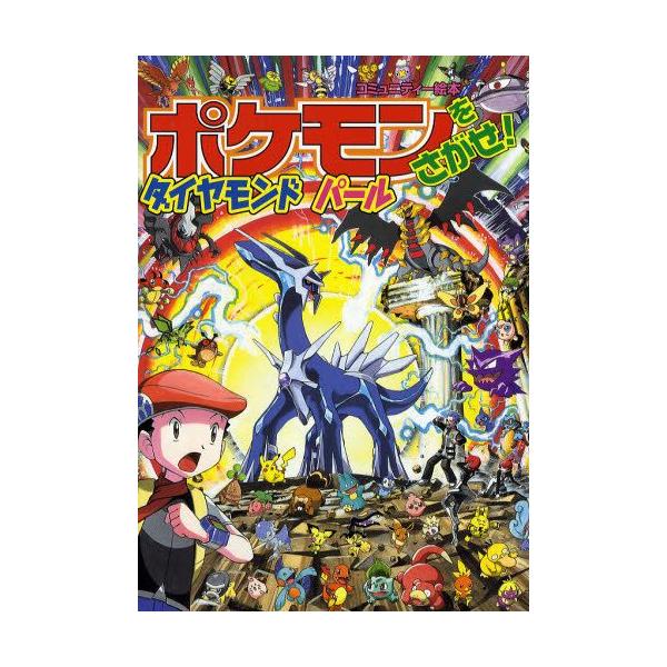 ポケモン 図鑑 本の人気商品 通販 価格比較 価格 Com