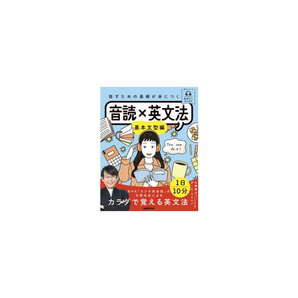 本[ムック] ISBN:9784142133734 大西泰斗／著 ポール・マクベイ／著 出版社:NHK出版 出版年月:2023年08月 サイズ:119P 23cm 地図・ガイド ≫ 旅行会話 [ 英会話 ] ハナス タメ ノ キソ ガ ミ ...