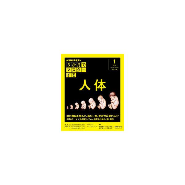本[ムック] ISBN:9784142288977 斎藤通紀／〔ほか〕講師 日本放送協会／編集 NHK出版／編集 出版社:NHK出版 出版年月:2025年12月 サイズ:95P 26cm 理学 ≫ 生命科学 [ 生命科学その他 ] エヌエイ...