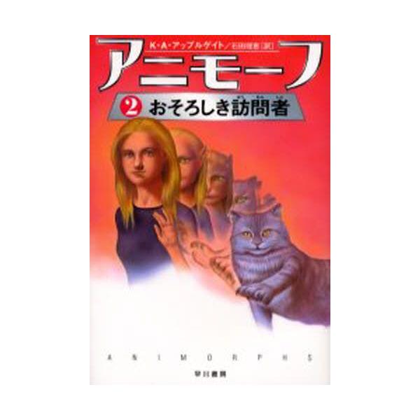 アニモーフ 2