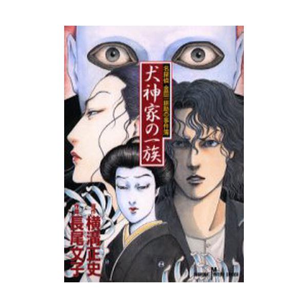 名探偵 金田一耕助の事件簿 犬神家の一族 ギガランキングｊｐ