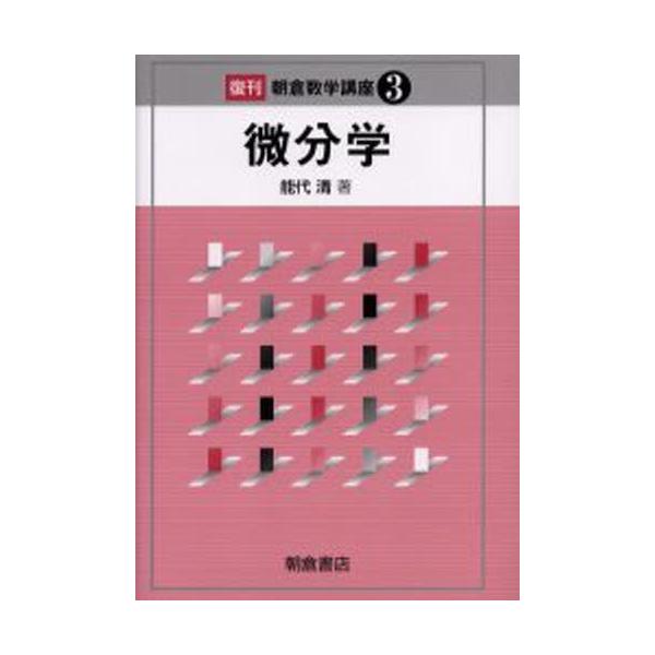 微分学