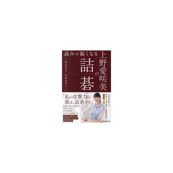 読みが鋭くなる上野愛咲美の詰碁
