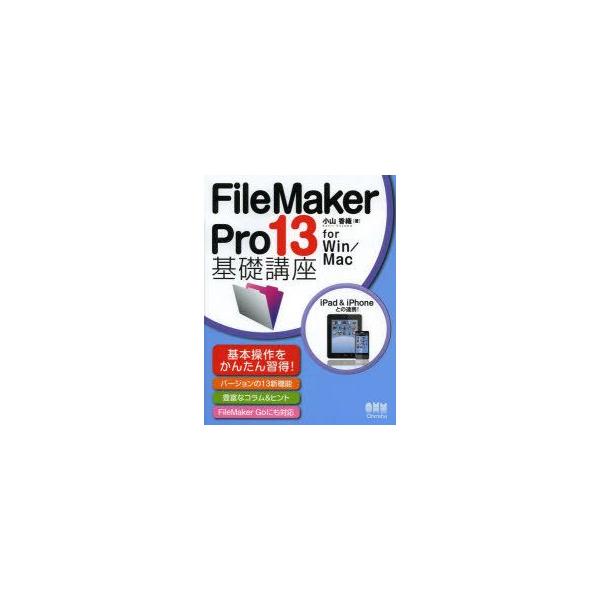 Filemaker Proの通販 価格比較 価格 Com