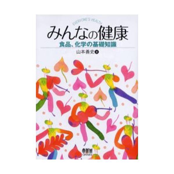 本 ISBN:9784274500862 山本 善史 著 出版社:オーム社 出版年月:2006年06月 理学 ≫ 家政学 [ 食品学 ] ミンナ ノ ケンコウ シヨクヒン カガク ノ キソ チシキ 登録日:2013/04/09 ※ページ内の...