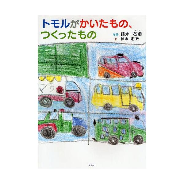 本 ISBN:9784286057897 鈴木 友瑠 作品 鈴木 留奈 文 出版社:文芸社 出版年月:2009年02月 人文 ≫ 精神病理 [ 精神病理その他 ] トモル ガ カイタ モノ ツクツタ モノ 登録日:2013/04/05 ※ペ...