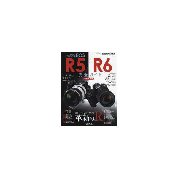 Canon R6 革新のR(本)付