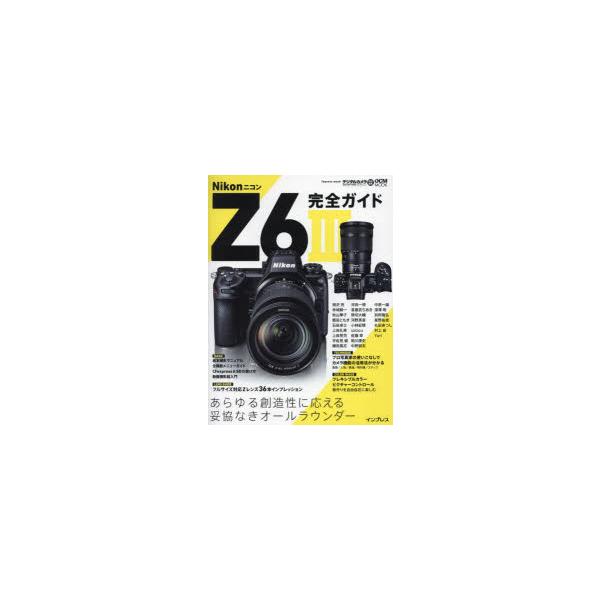 Nikon Z6 3完全ガイド