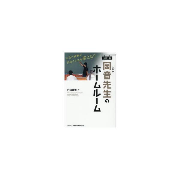 本 ISBN:9784322146042 内山貴博／著 出版社:金融財政事情研究会 出版年月:2025年12月 サイズ:184P 19cm 経済 ≫ 金融学 [ 金融読み物 ] サンネン イチクミ オカネ センセイ ノ ホ-ムル-ム 3ネン...