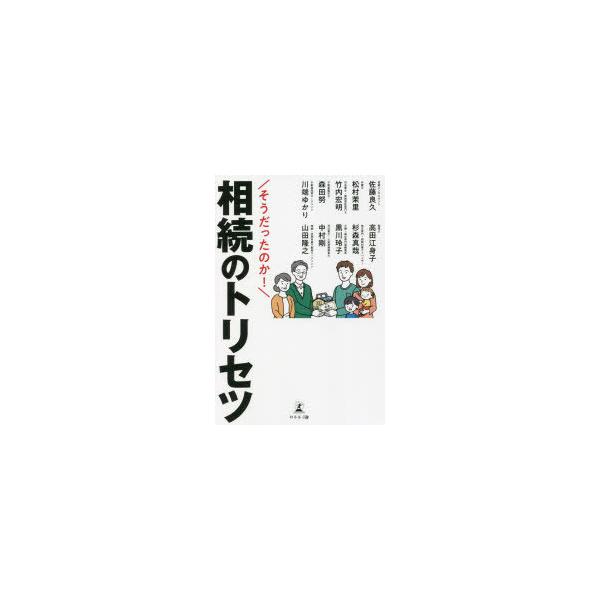 本 ISBN:9784344939264 佐藤良久／著 松村茉里／著 竹内宏明／著 森田努／著 川端ゆかり／著 高田江身子／著 杉森真哉／著 黒川玲子／著 中村剛／著 山田隆之／著 出版社:幻冬舎メディアコンサルティング 出版年月:2022...