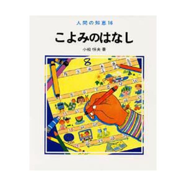 こよみのはなし