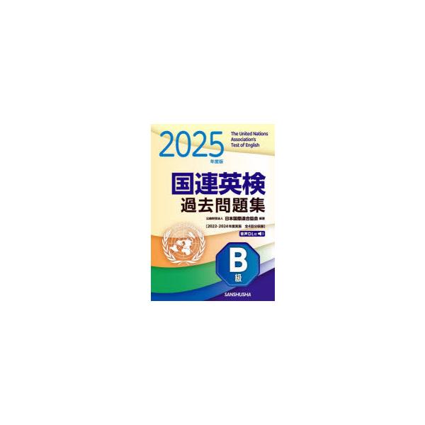 '92国連英検問題集 B級 61FsdNXgqzL._AC_UL210_SR210,