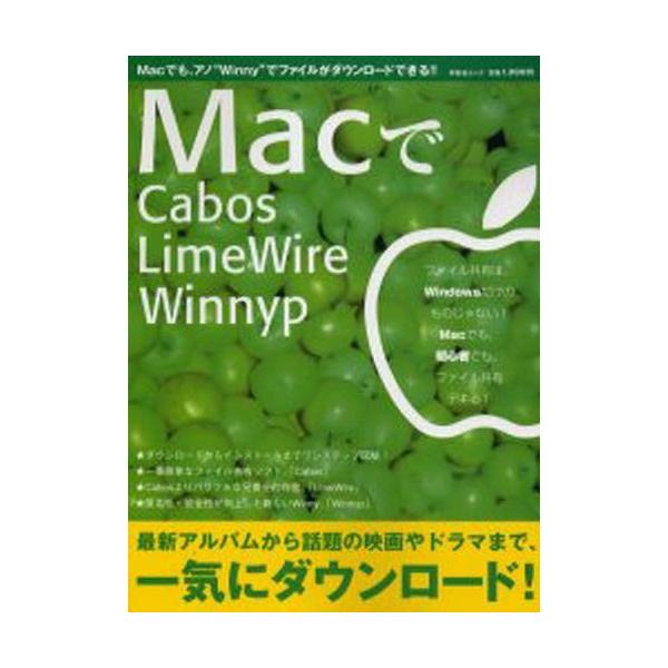 本[ムック] ISBN:9784396892067 出版社:千舷社 出版年月:2006年07月 コンピュータ ≫ Macintosh [ その他 ] マツク デ カボス ライム ワイヤ- ウイニツプ MAC CABOS シヨウデンシヤ ムツ...