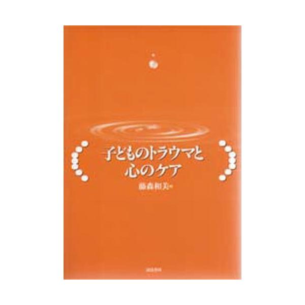 本 ISBN:9784414403466 藤森和美／編 出版社:誠信書房 出版年月:1999年06月 サイズ:229P 20cm 人文 ≫ 精神病理 [ 虐待・トラウマ・PTSD ] コドモ ノ トラウマ ト ココロ ノ ケア 登録日:20...