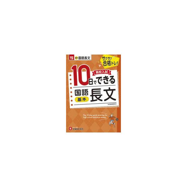 本 ISBN:9784424637325 高校入試問題研究会／編著 出版社:受験研究社 出版年月:2022年 サイズ:47P 22cm 中学学参 ≫ 高校入試 [ 高校入試その他 ] コウコウ ニユウシ トオカ デ デキル コクゴ チヨウブ...