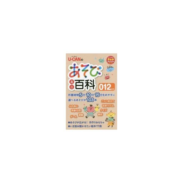 本 ISBN:9784426609894 ユーキャン学び出版スマイル保育研究会／編 出版社:ユーキャン学び出版 出版年月:2017年09月 サイズ:159P 19cm 就職・資格 ≫ 教員採用試験 [ 幼稚園教諭・保育士 ] ユ-キヤン ノ...