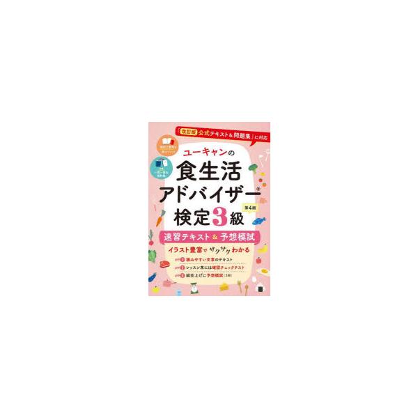 本 ISBN:9784426614812 ユーキャン食生活アドバイザー検定試験研究会／編 出版社:ユーキャン学び出版 出版年月:2023年04月 サイズ:286P 21cm 理学 ≫ 家政学 [ 食品学 ] ユ-キヤン ノ シヨクセイカツ ...