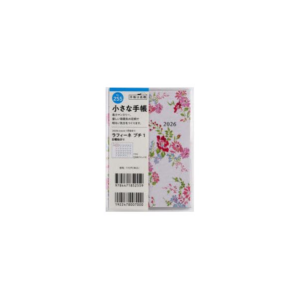 本 ISBN:9784471852559 出版社:高橋書店 出版年月:2025年09月 日記手帳 ≫ 手帳 [ 手帳 ] 255ラフイ-ネプチ1 2026 2026年版 登録日:2025/08/25 ※ページ内の情報は告知なく変更になること...