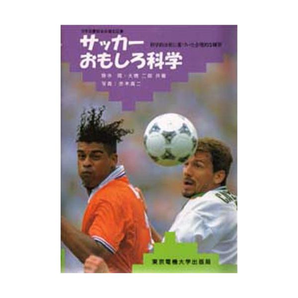 サッカー おもしろ 本 Cd Dvdの人気商品 通販 価格比較 価格 Com
