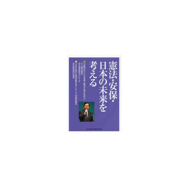 本 ISBN:9784530016342 出版社:日本共産党中央委員会出版局 出版年月:2013年05月 サイズ:32P 21cm 社会 ≫ 政治 [ 政治一般 ] ケンポウ アンポ ニホン ノ ミライ オ カンガエル 登録日:2014/0...