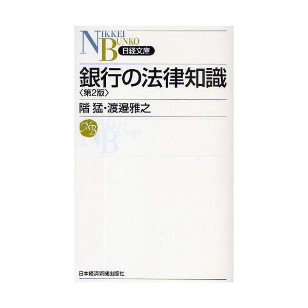 銀行の法律知識