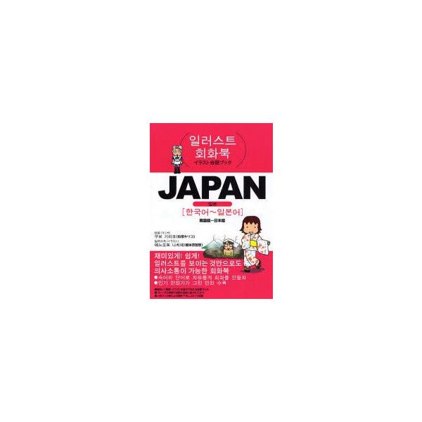 JAPAN 韓国語〜日本語