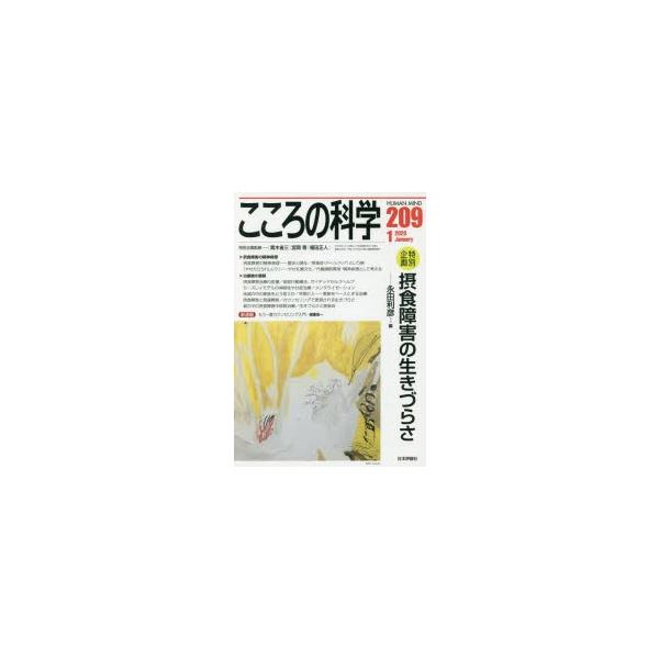 本[ムック] ISBN:9784535141094 青木省三／特別企画監修 宮岡等／特別企画監修 福田正人／特別企画監修 出版社:日本評論社 出版年月:2019年12月 サイズ:140P 26cm 人文 ≫ 精神病理 [ 精神病理その他 ]...