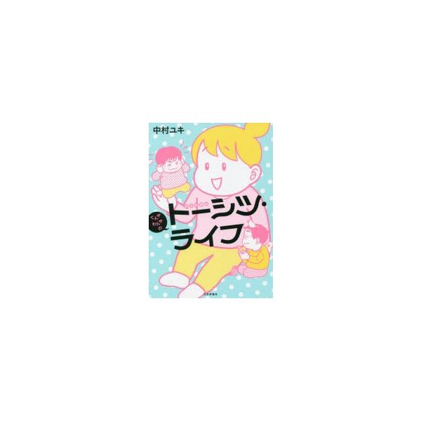 本 ISBN:9784535984851 中村ユキ／著 出版社:日本評論社 出版年月:2019年07月 サイズ:166P 21cm 人文 ≫ 精神病理 [ 統合失調症および他の精神病理障害 ] テンヤワンヤ ノ ト-シツ ライフ 登録日:2...