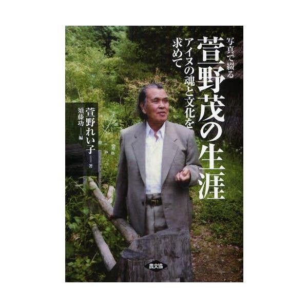 絶版？◇萱野茂のアイヌ語辞典◇萱野茂 萱野茂のアイヌ語辞典 増補版 | 萱野 茂 |本 | 通販 | Amazon