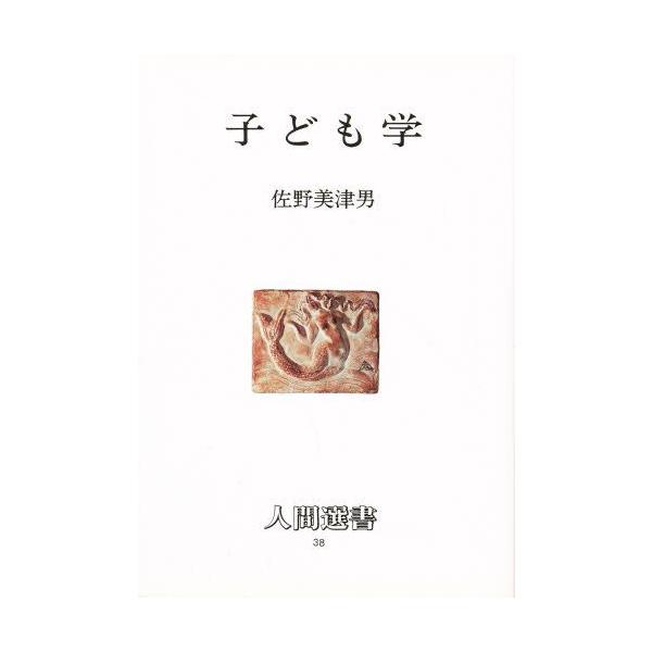 子ども学