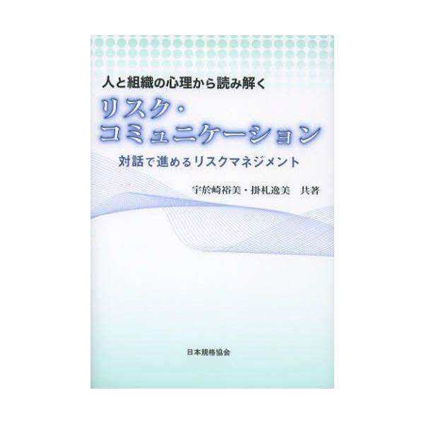 本 ISBN:9784542301948 宇於崎裕美／共著 掛札逸美／共著 出版社:日本規格協会 出版年月:2012年10月 サイズ:124P 19cm 工学 ≫ 経営工学 [ 経営工学一般 ] ヒト ト ソシキ ノ シンリ カラ ヨミトク...