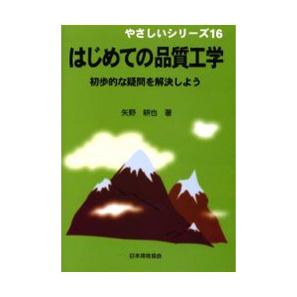 本 ISBN:9784542920163 矢野耕也／著 出版社:日本規格協会 出版年月:2006年02月 サイズ:109P 21cm 工学 ≫ 経営工学 [ 経営工学一般 ] ハジメテ ノ ヒンシツ コウガク シヨホテキ ナ ギモン オ カ...