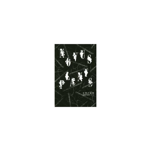 本 ISBN:9784568105018 小原宏貴／著 出版社:美術出版社 出版年月:2018年11月 サイズ:1冊 30cm 趣味 ≫ 華道 [ 華道その他 ] キソウ ノ シヨクブツ 登録日:2018/11/08 ※ページ内の情報は告知...