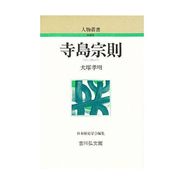 寺島宗則