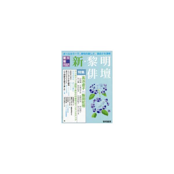 本 ISBN:9784654003853 黎明書房編集部／編 出版社:黎明書房 出版年月:2022年04月 サイズ:66P 21cm 文芸 ≫ 短歌・俳句 [ 短歌・俳句一般 ] シン レイメイ ハイダン 5 5 登録日:2022/04/0...