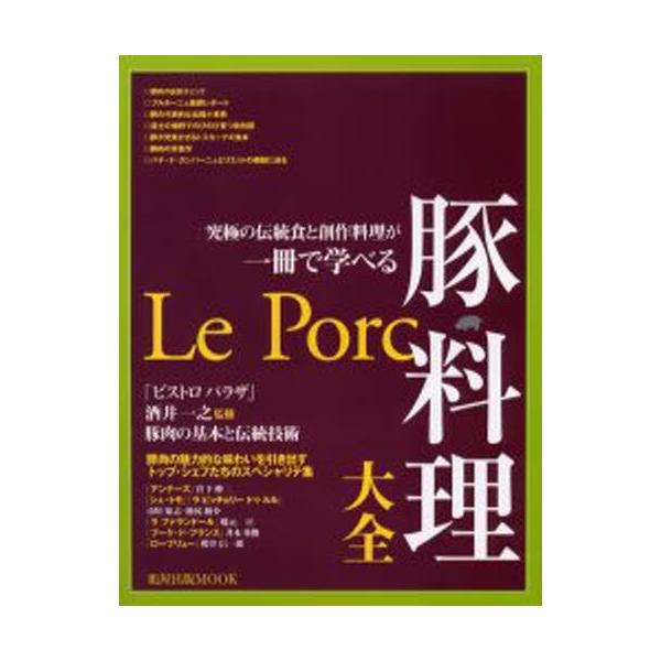 本[ムック] ISBN:9784751105436 出版社:旭屋出版 出版年月:2005年09月 生活 ≫ 専門料理 [ 専門料理その他 ] ブタリヨウリ タイゼン ブタ リヨウリ アサヒヤシユツパン ムツク MOOK 65426-72 旭...