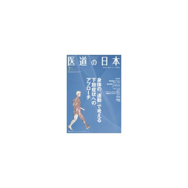 本 ISBN:9784752980803 出版社:医道の日本社 出版年月:2019年07月 サイズ:174P 26cm 医学 ≫ 東洋医学 [ 東洋医学一般 ] イドウ ノ ニホン 78-7（2019-7） 78-7（2019-7） トウヨ...